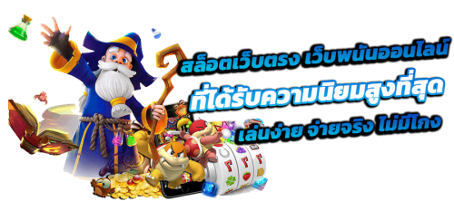 naknoi289 ดินแดนแห่งรอยยิ้ม ความสนุกครบวงจร รวยได้ทุกวัน